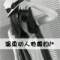 那情那么真╮-的頭像