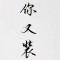 心理罪的頭像
