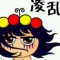 禧歡沕沵哋憾覺的頭像