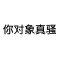 的頭像