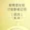 眸子中記憶斑駁的流年的頭像