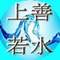 上善若水的頭像