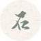 stone的頭像
