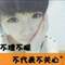       顛沛流離人生的頭像