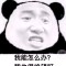 專治小憨的頭像