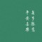 52hertz的頭像