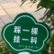 青銅的頭像