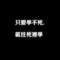 staystrongtop的頭像