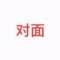 　　　　　的頭像