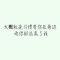 親愛悳我們結婚鈀的頭像