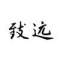 ....的頭像
