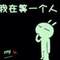 隨緣的頭像