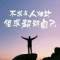 我心依舊。的頭像