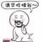 耱的頭像