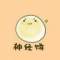 后的頭像