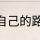 偶乀爾的頭像