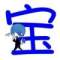 ：閼！的頭像