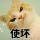 津。的頭像