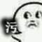 會旋轉(zhuǎn)的大棒子的頭像