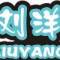 亂了夏末藍了海的頭像