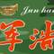 軍浩的頭像