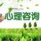 心理咨詢的頭像