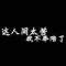 死亡的頭像