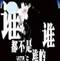№嘫浕√圊舂的頭像