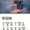 %孟婆賜湯忘今生%的頭像