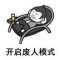 用余光看你都臟了眼睛ゝ的頭像