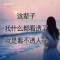 明天的太陽(yáng)的頭像