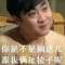 對伱微笑？純屬伱很可笑的頭像