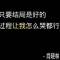 若珍惜、定不棄的頭像