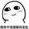歡喜就好?的頭像