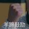 小順不順的頭像