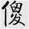 markbee	lee的頭像