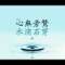 熏染的↗堅強(qiáng)◇◆゛的頭像