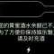 誰來愛我磊@的頭像