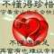 不斷祈禱的頭像