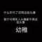 抹bu掉de淚的頭像
