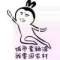 男神的頭像