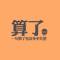 “shmily”子萱的頭像