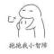 抱抱我，傻瓜。的頭像