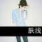我知道沒人懂所以我不喊痛的頭像