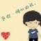 差ㄚi亽陪伴的頭像