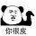豬	豬的頭像