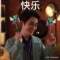 智障兒童歡樂多的頭像