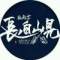 白蒙的頭像