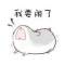 麻薯仔四號的頭像