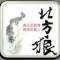 北方狼的頭像